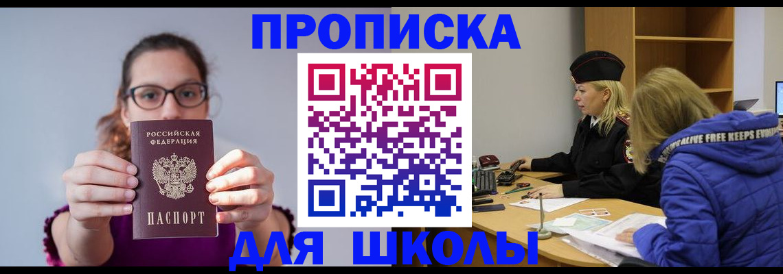 прописка ребенка в Ясногорске