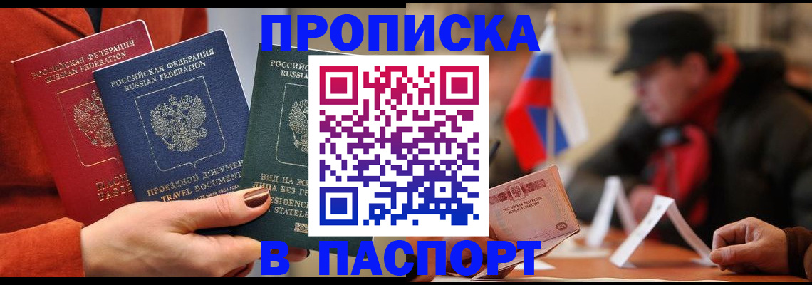 прописка 2025 в Ясногорске