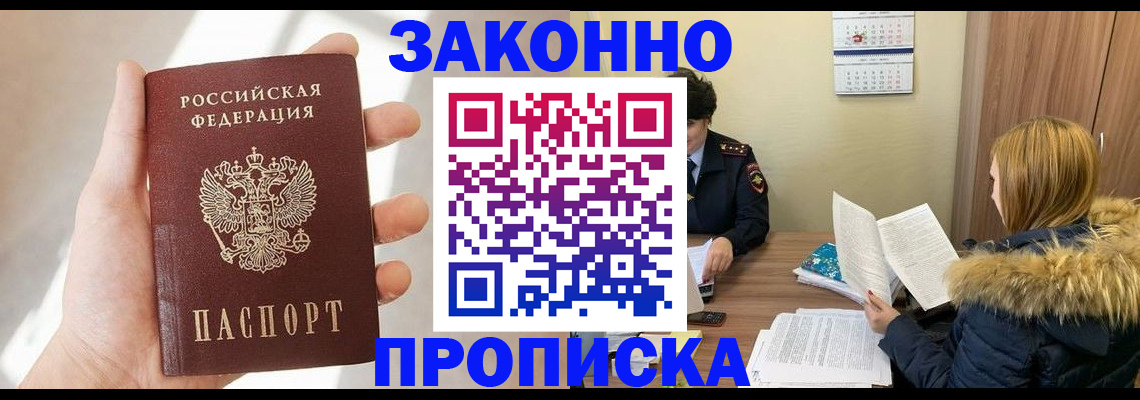 прописка для военкомата в Ясногорске
